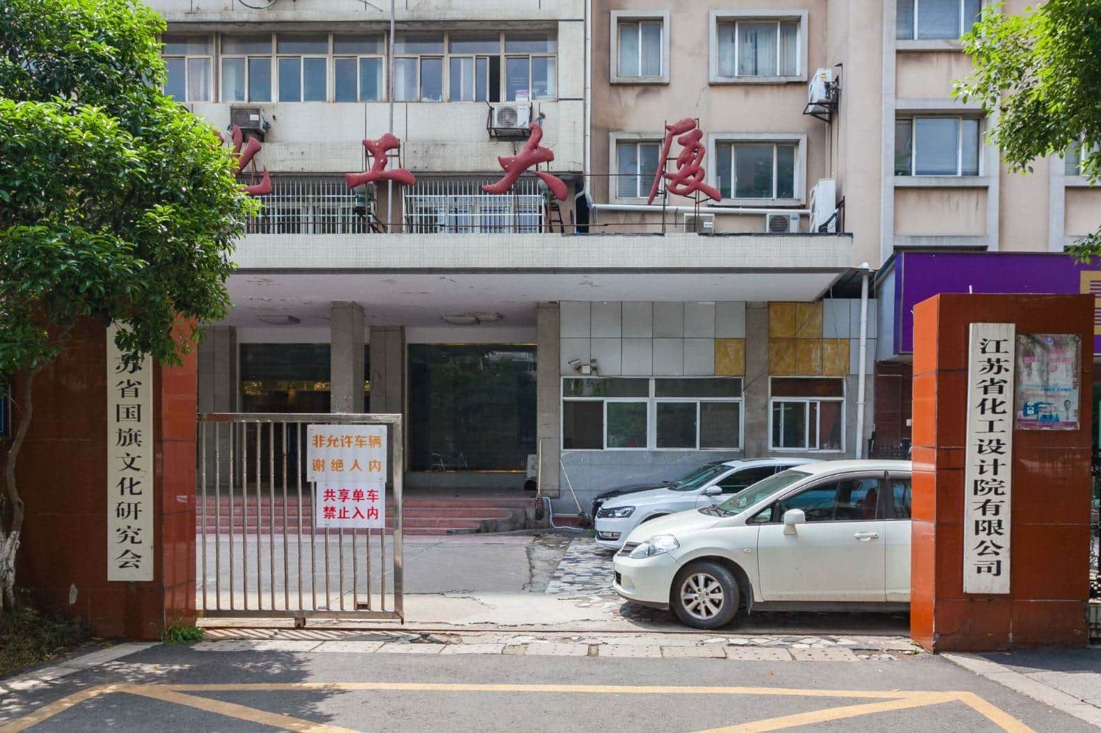 公共区域